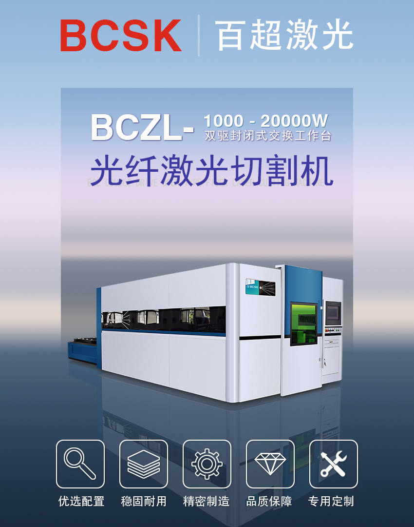封閉式交換臺(tái)光纖激光切割機(jī)