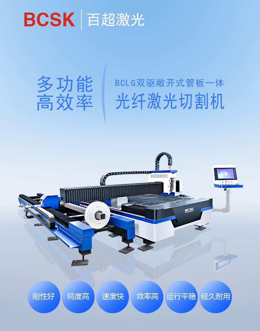 管板一體激光切割機(jī)