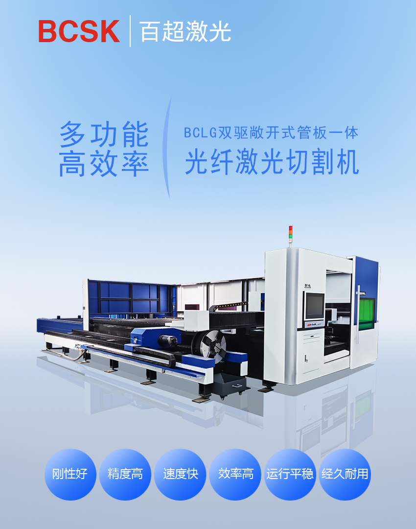 半包圍管板一體激光切割機(jī)