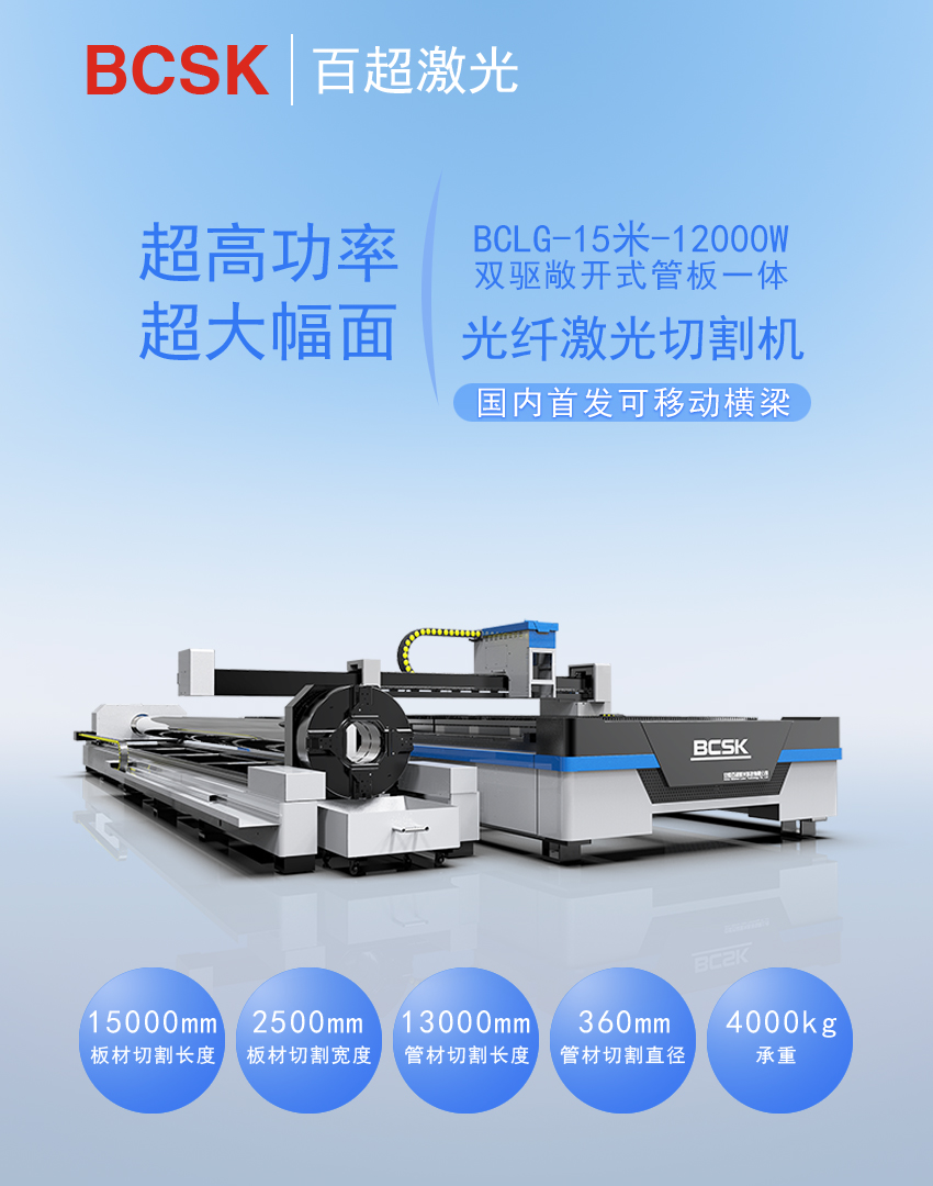 大型管板一體激光切割機