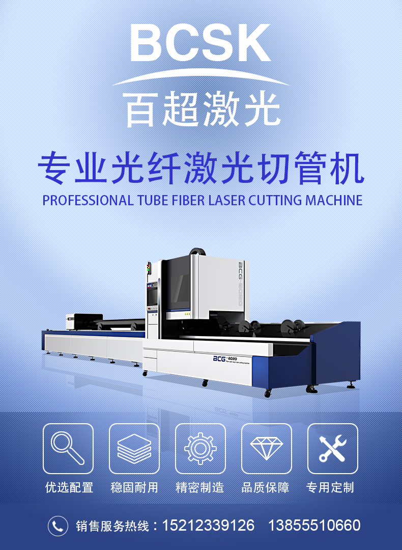 專業(yè)光纖激光切管機(jī)