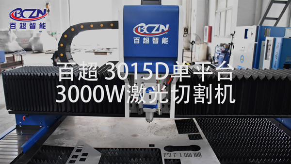 3015D小臺(tái)面光纖激光切割機(jī)